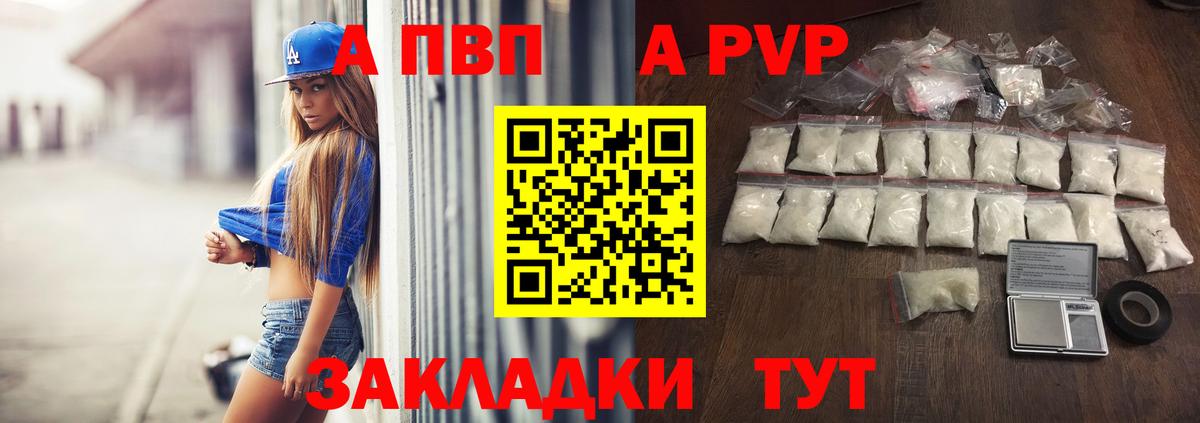 A PVP крисы CK  Вход с VPN  Кудрово  А ПВП  Alfa_PVP мука 