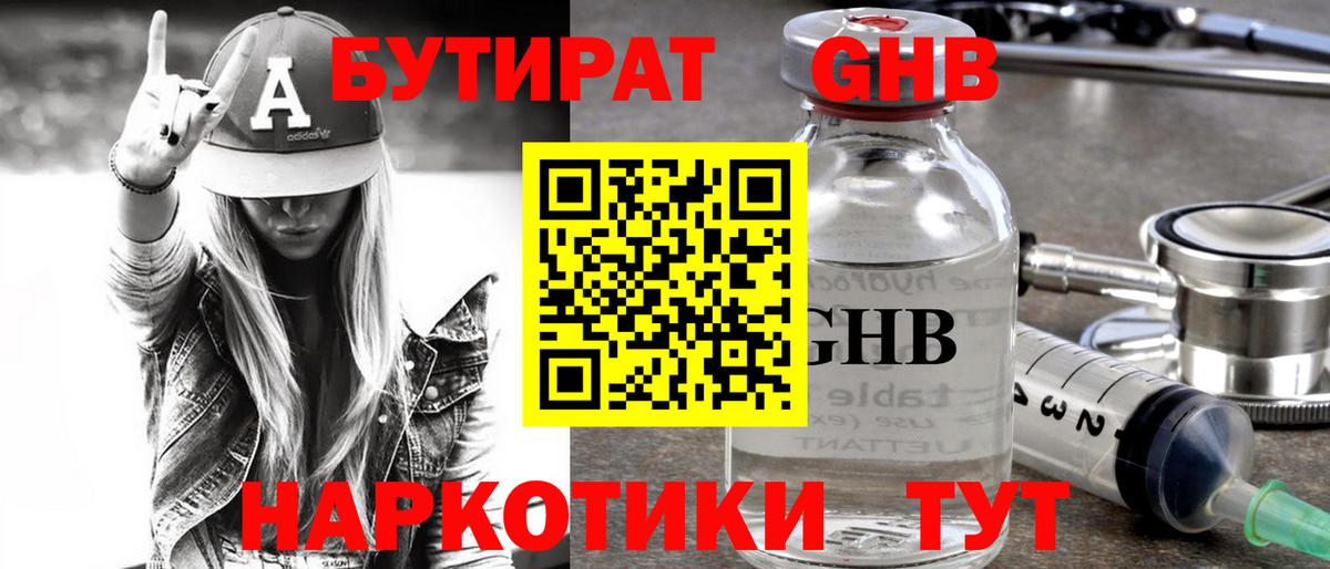 Бутират буратино Кудрово