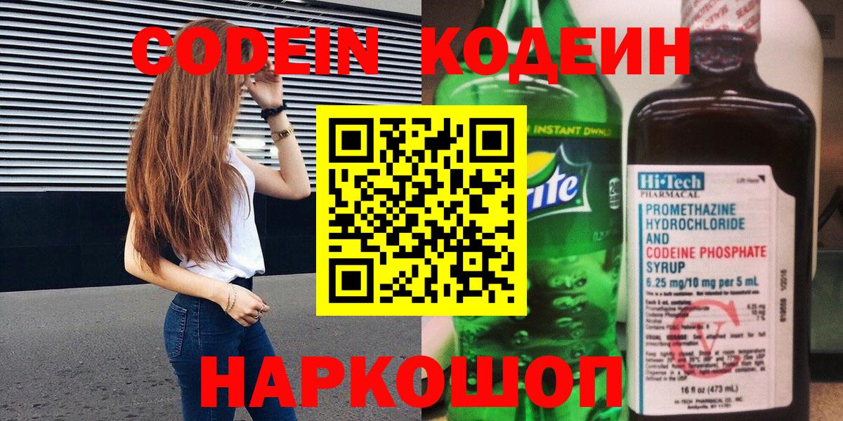 Кодеиновый сироп Lean напиток Lean (лин) Кудрово