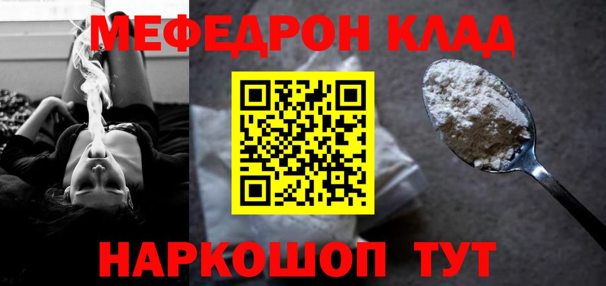 Меф мяу мяу  Кудрово