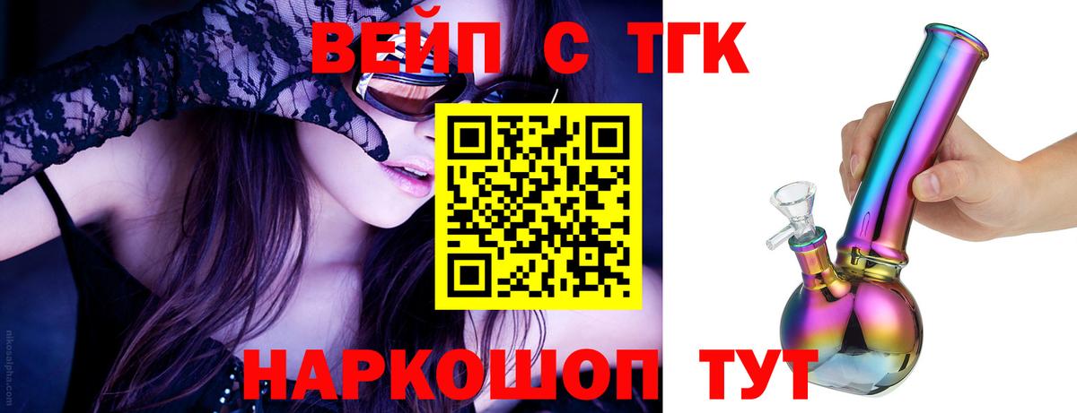 ТГК вейп с тгк Кудрово
